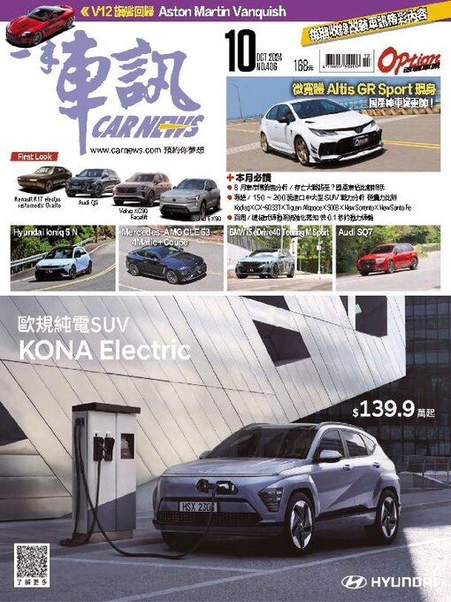 Title details for Carnews Magazine 一手車訊 by Acer Inc. - Available